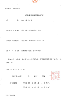 医療機器製造業(包装・表示・保管)