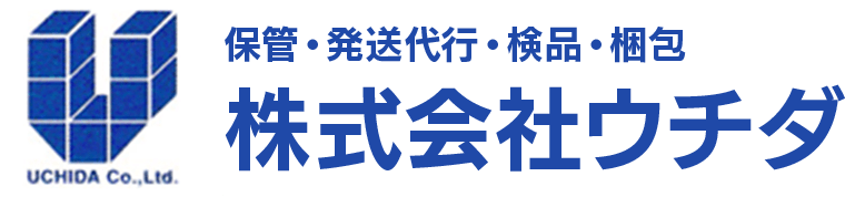 埼玉県川口市の株式会社ウチダは、医薬部外品、化粧品や菓子等の梱包、包装、保管、管理、発送業務を行う請負業です